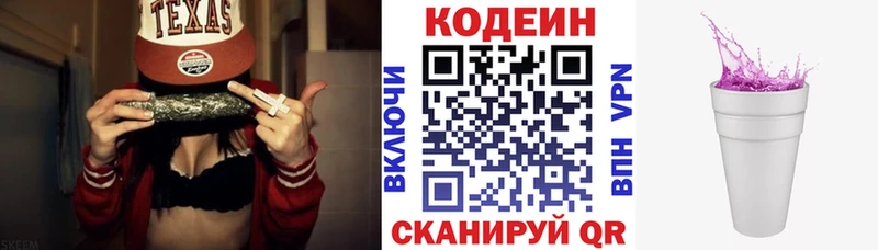 Кодеиновый сироп Lean Purple Drank  Курлово 